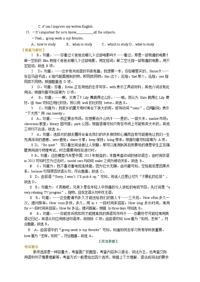 专题23 单项填空技巧（基础知识+巩固练习）-备战2021年中考英语一轮复习必过知识点（全国通用）第2页
