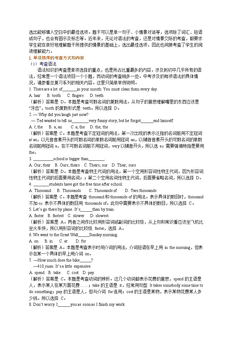 专题23 单项填空技巧（基础知识+巩固练习）-备战2021年中考英语一轮复习必过知识点（全国通用）第3页