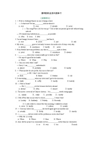 专题07 副词的用法(基础知识+巩固练习）-备战2021年中考英语一轮复习必过知识点（全国通用）