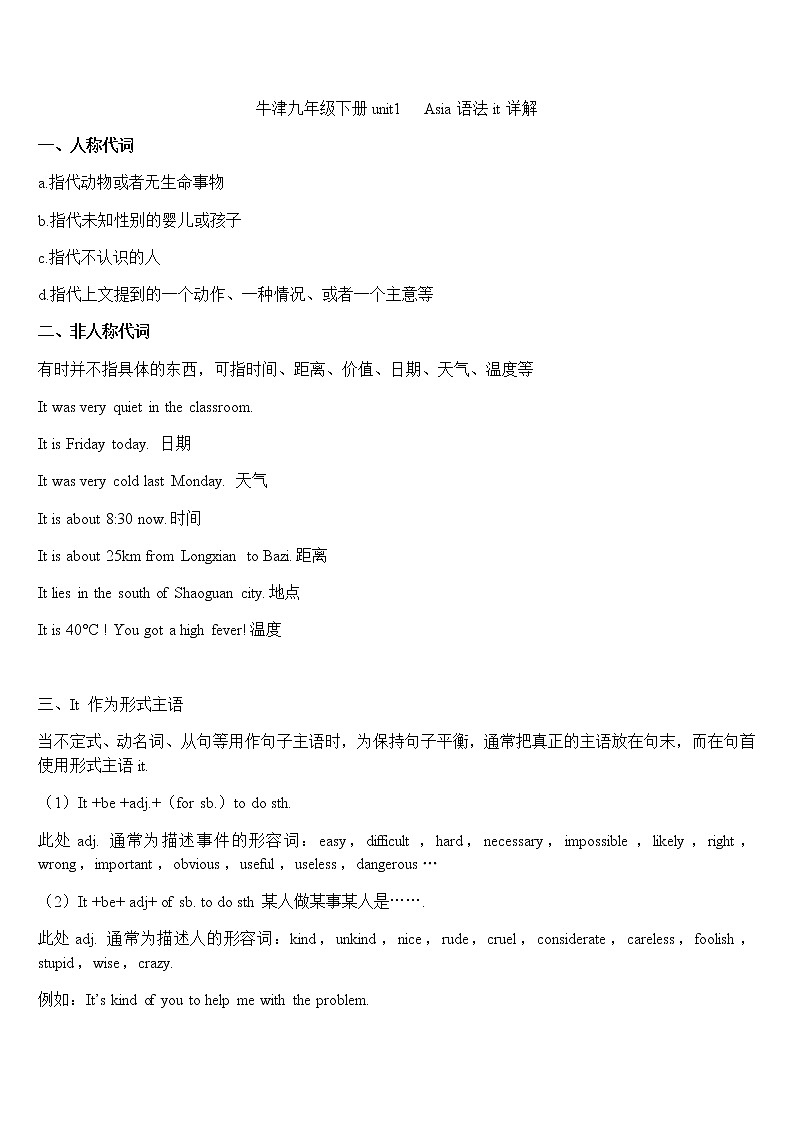 牛津译林版九年级下册unit 1 Asia—语法it讲解学案01