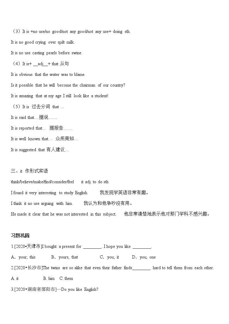 牛津译林版九年级下册unit 1 Asia—语法it讲解学案02