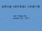 北师大版英语七下Unit 1《Lesson 1 After School》ppt第1课时教学课件