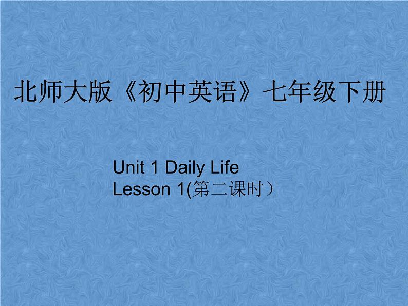 北师大版英语七下Unit 1《Lesson 1 After School》ppt第2课时教学课件01