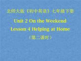 北师大版英语七下Unit 2《Lesson 4 Helping at Home》ppt第二课时课件
