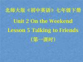北师大版英语七下Unit 2《Lesson 5 Talking to Friends》ppt第一课时课件