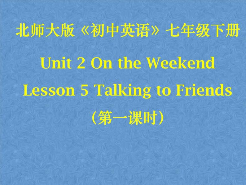 北师大版英语七下Unit 2《Lesson 5 Talking to Friends》ppt第一课时课件01