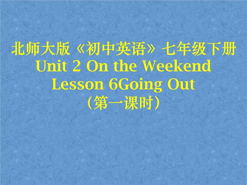 北师大版英语七下Unit 2《Lesson 6 Going Out》ppt第一课时课件01