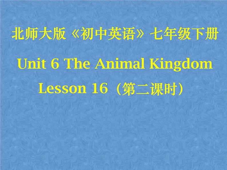 北师大版英语七下Unit 6《Lesson 16 My Favourite Animal》ppt第2课时教学课件01