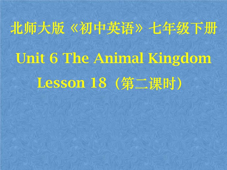 北师大版英语七下Unit 6《Lesson 18 An Animal Story》ppt第2课时教学课件01