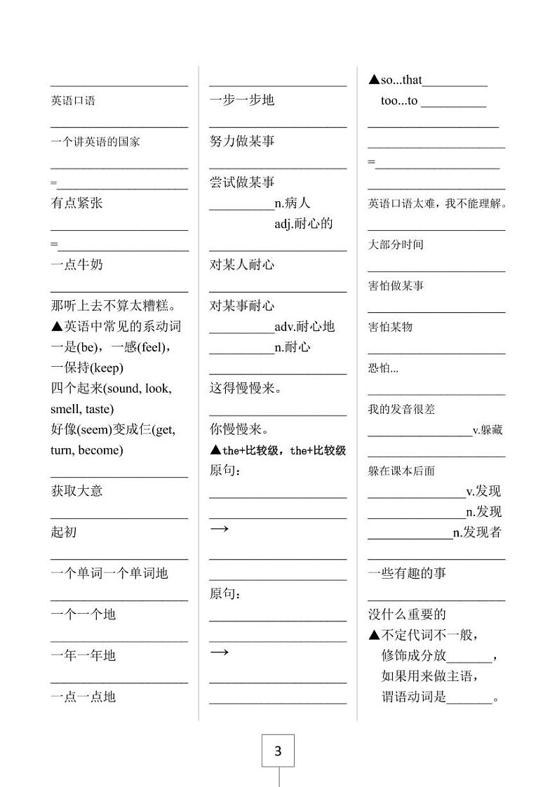 人教版英语九年级全册中考复习短语知识总结03