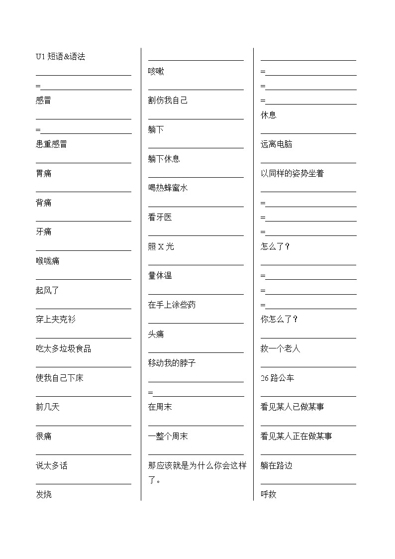 人教版英语八年级下册短语知识总结第1页