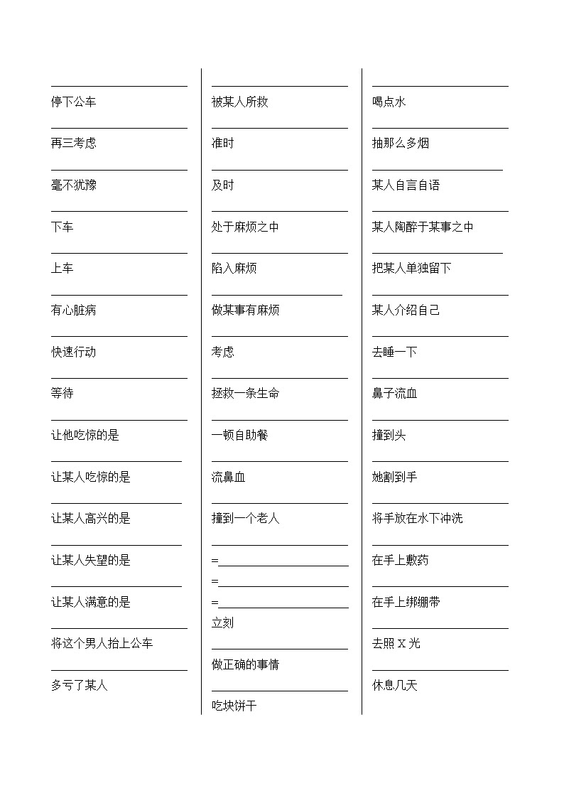 人教版英语八年级下册短语知识总结第2页