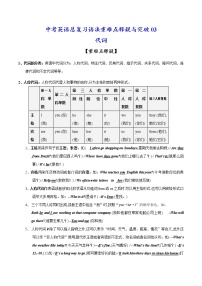 重难点突破03.代词-中考英语语法复习重难点释疑与突破（含答案解析）试卷