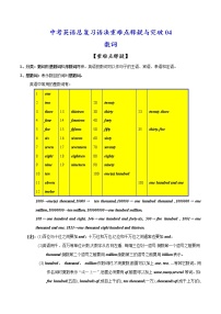 重难点突破04.数词-中考英语语法复习重难点释疑与突破（含答案解析）试卷