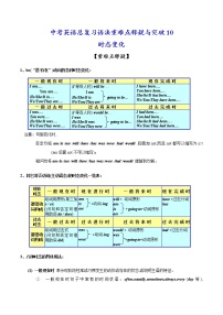 重难点突破10.时态变化-中考英语语法复习重难点释疑与突破（含答案解析）试卷