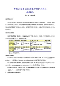 重难点突破11.被动语态-中考英语语法复习重难点释疑与突破（含答案解析）试卷