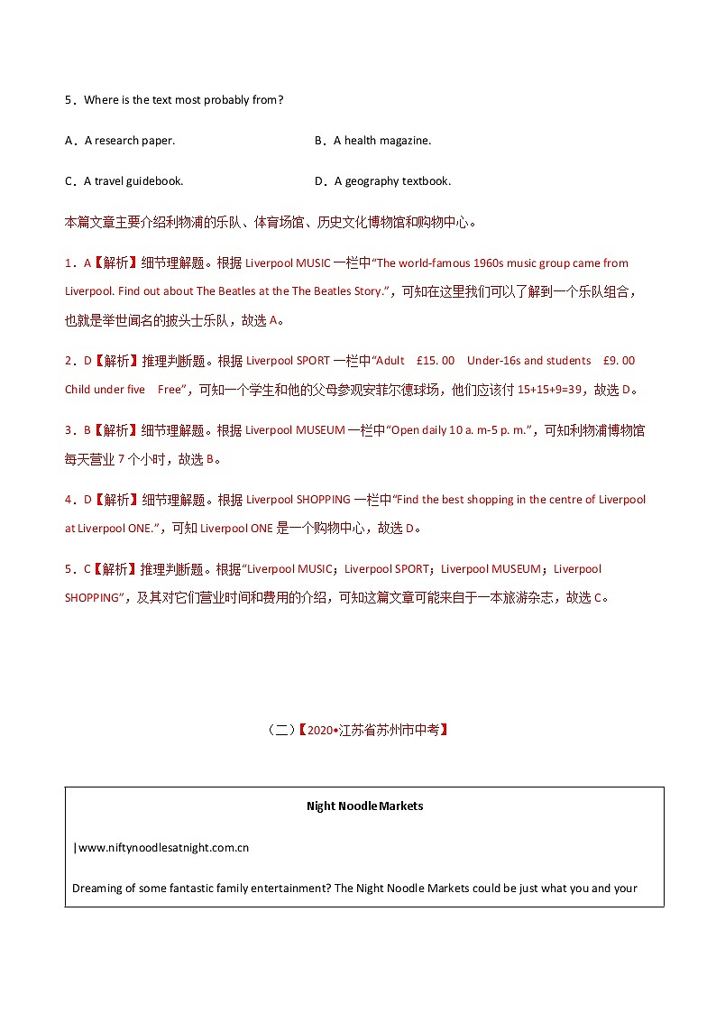 专题 01 中考英语阅读理解突破 （解析版）第3页