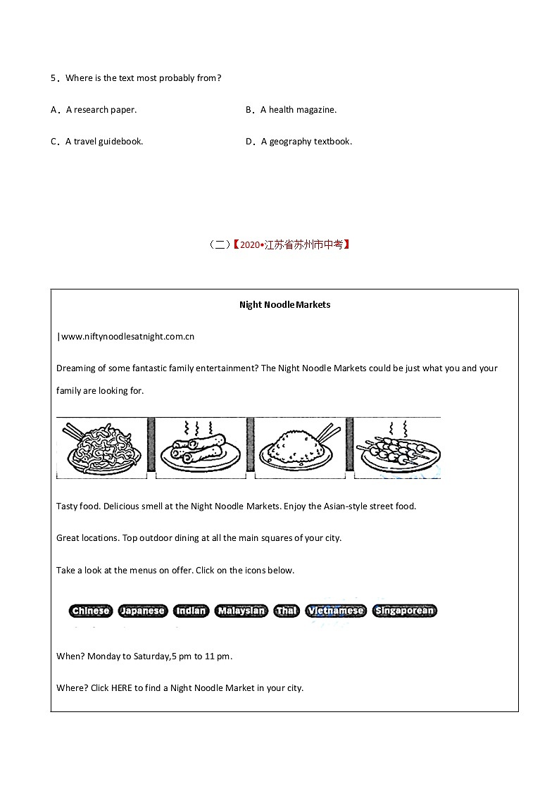 专题 01 中考英语阅读理解突破 （原卷版）第3页