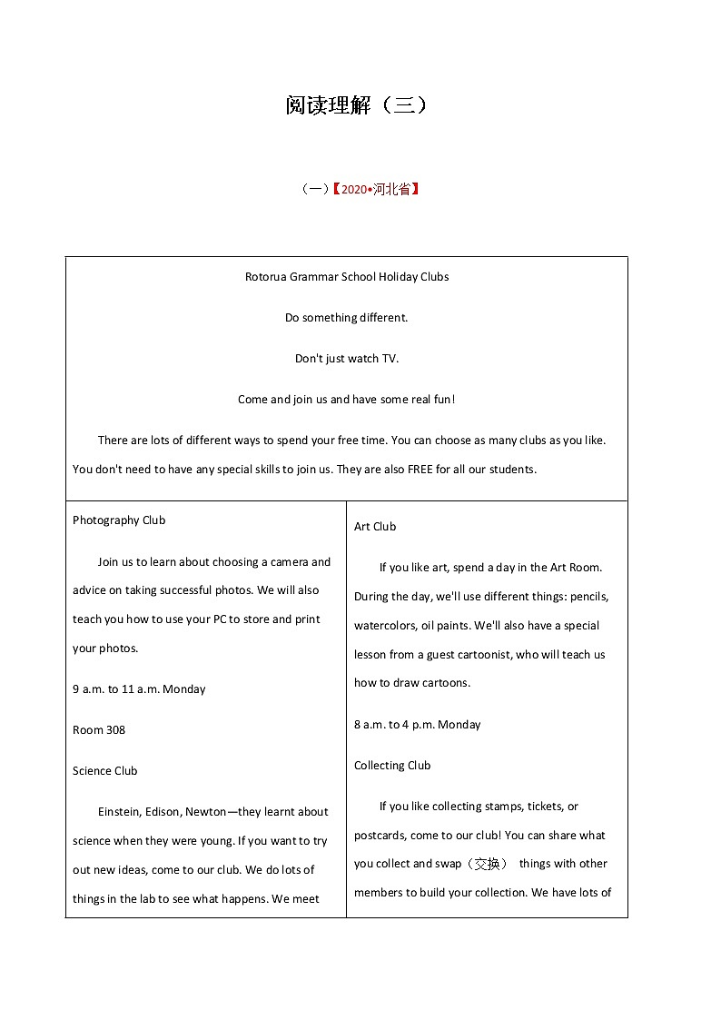 专题 03 中考英语阅读理解突破 （解析版）第1页