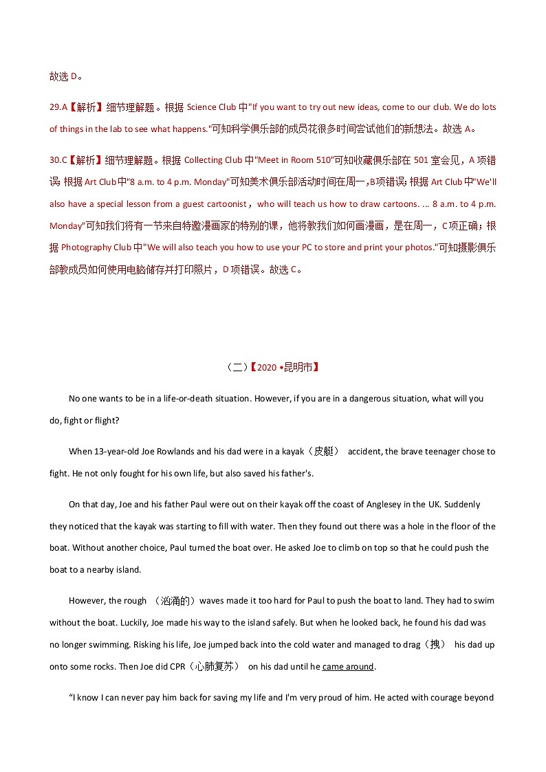 专题 03 中考英语阅读理解突破 （解析版）第3页