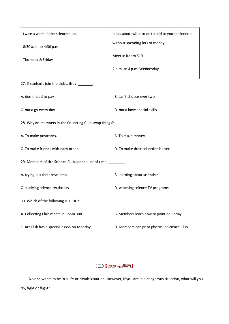 专题 03 中考英语阅读理解突破 （原卷版）第2页