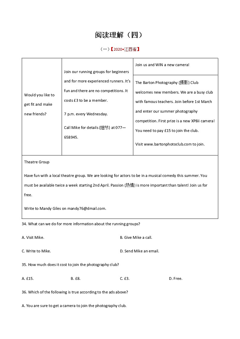 专题 04 中考英语阅读理解突破 （原卷版）第1页