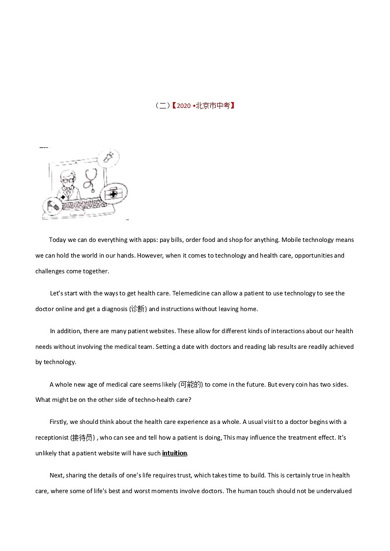 专题 05 中考英语阅读理解突破 （原卷版）第3页