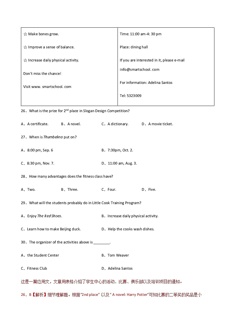 专题 05 中考英语阅读理解突破 （解析版）第2页