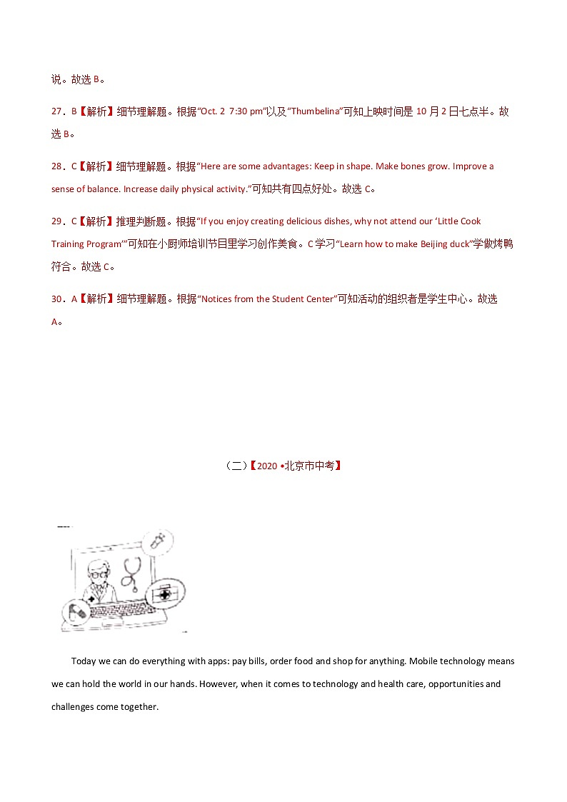 专题 05 中考英语阅读理解突破 （解析版）第3页