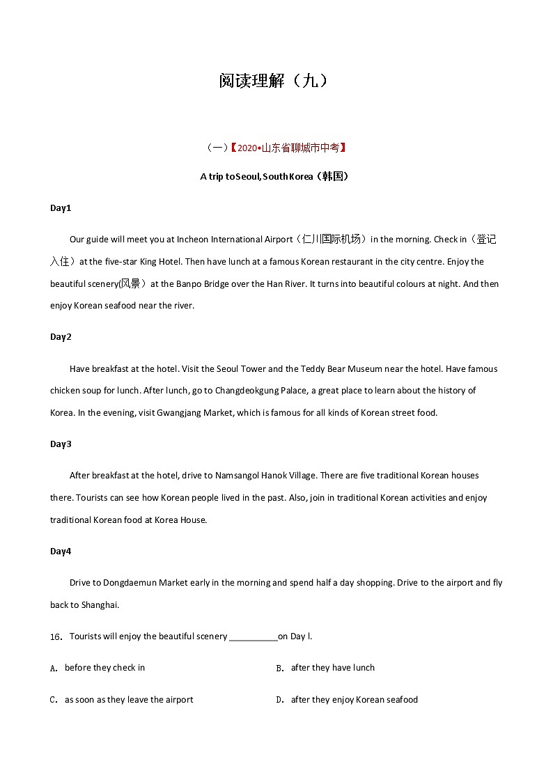 专题 09 中考英语阅读理解突破 （原卷版）第1页