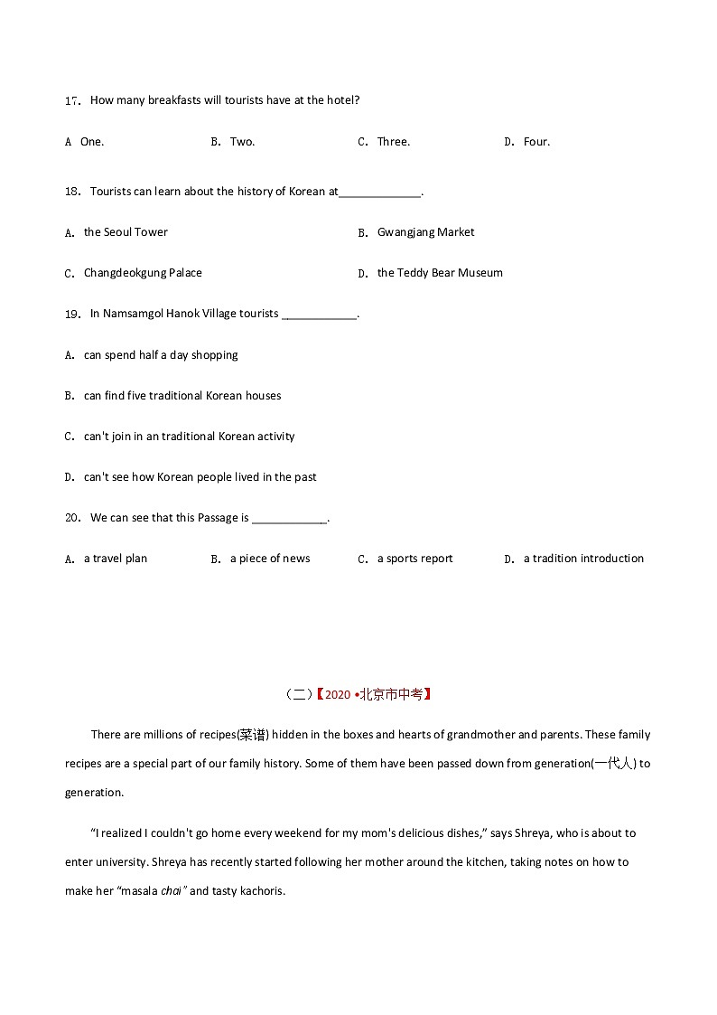 专题 09 中考英语阅读理解突破 （原卷版）第2页