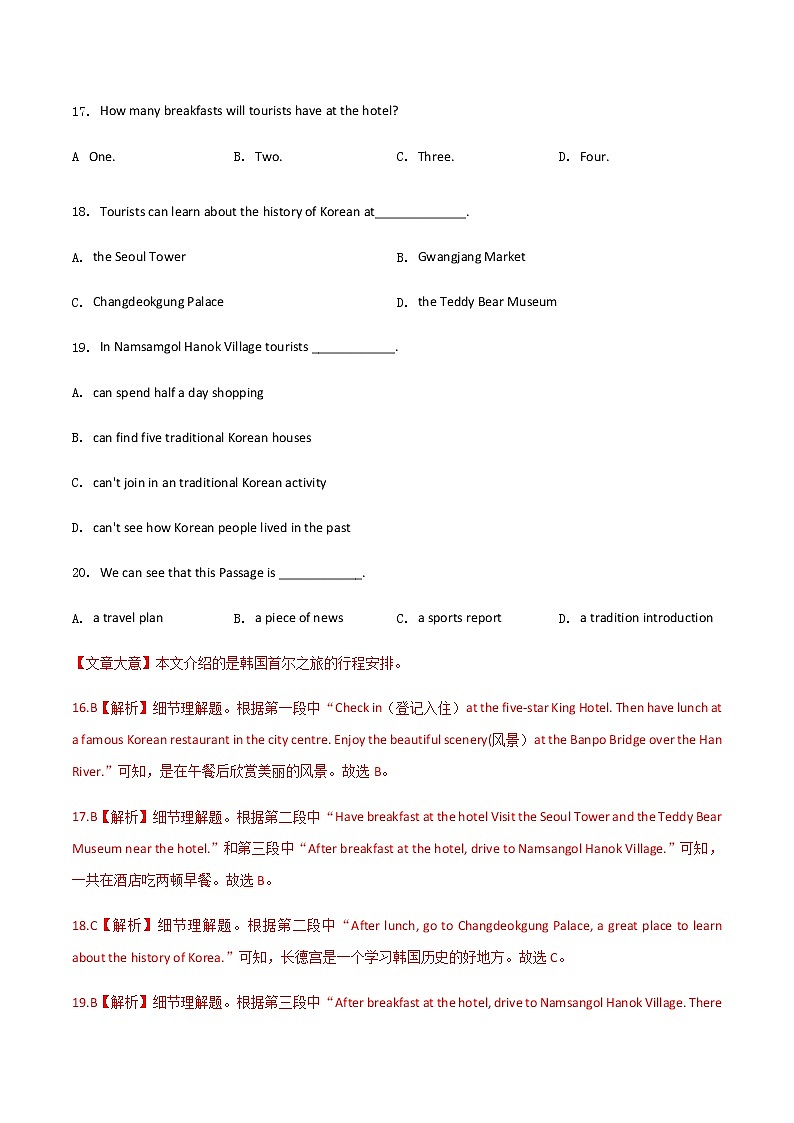 专题 09 中考英语阅读理解突破 （解析版）第2页