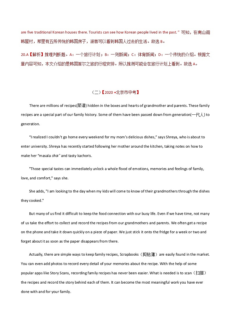 专题 09 中考英语阅读理解突破 （解析版）第3页