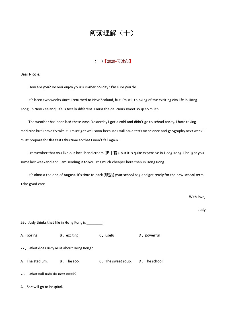 专题 10 中考英语阅读理解突破 （原卷版）第1页