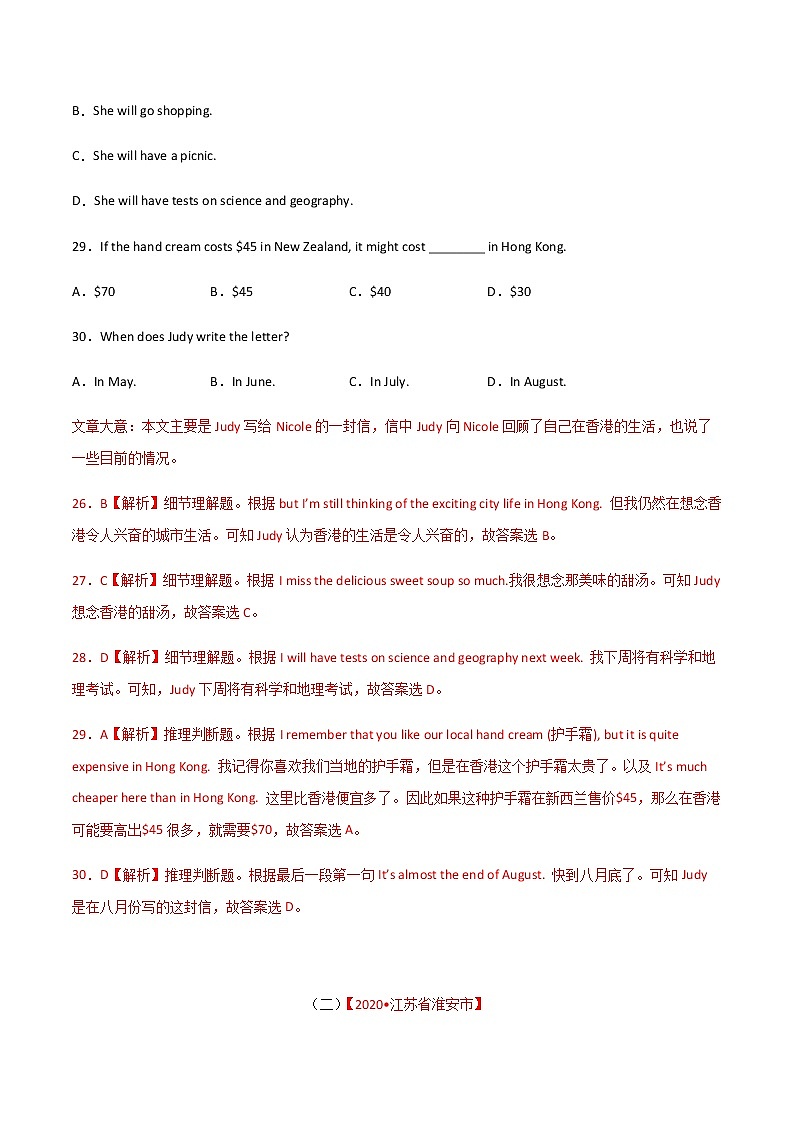 专题 10 中考英语阅读理解突破 （解析版）第2页