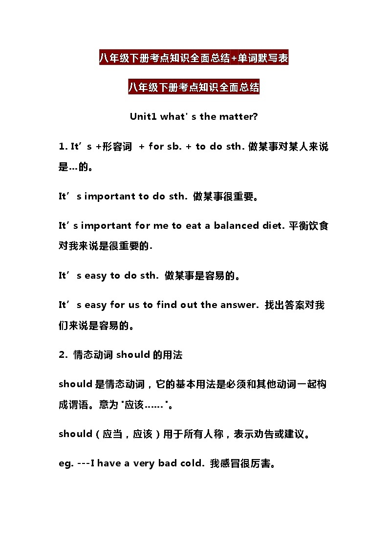 八年级下册考点知识全面总结+单词默写表(4) 教案01