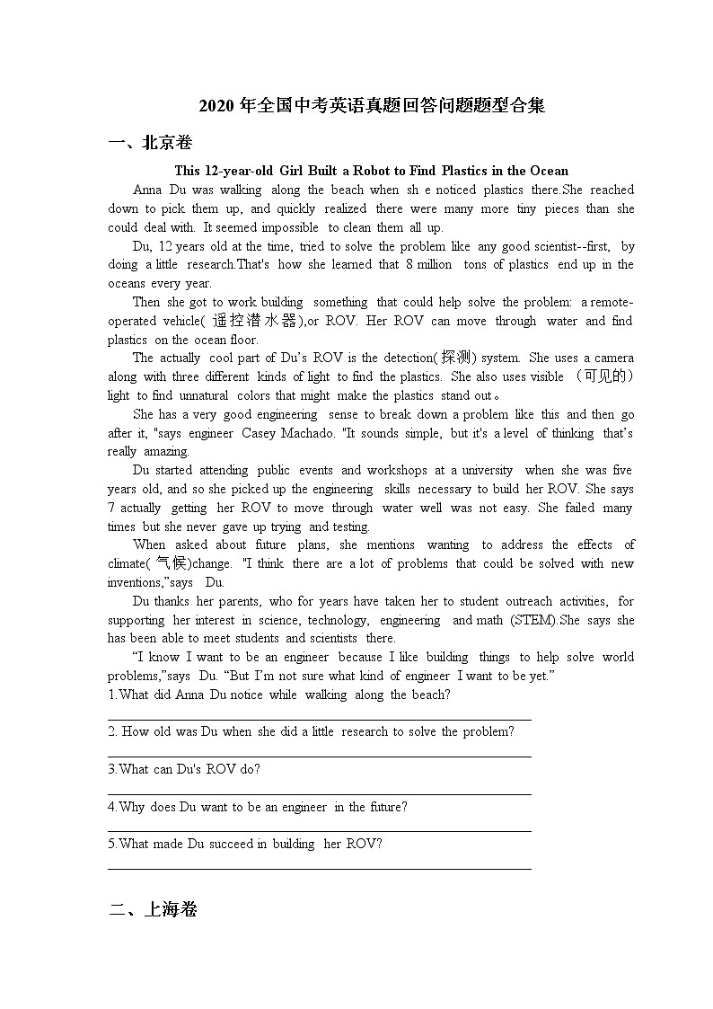 2020年全国中考英语真题回答问题题型合集（含答案）第1页