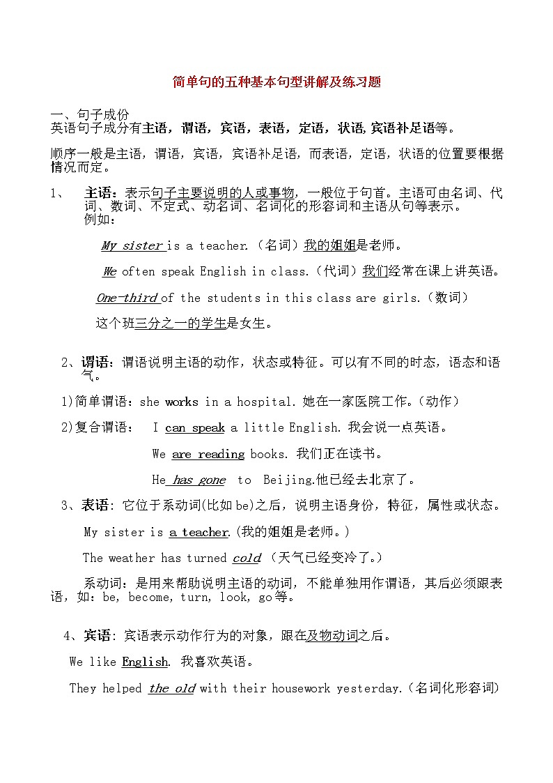 初中英语-简单句的五种基本句型讲解及练习题（无答案）01