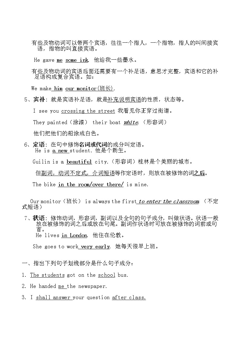 初中英语-简单句的五种基本句型讲解及练习题（无答案）02