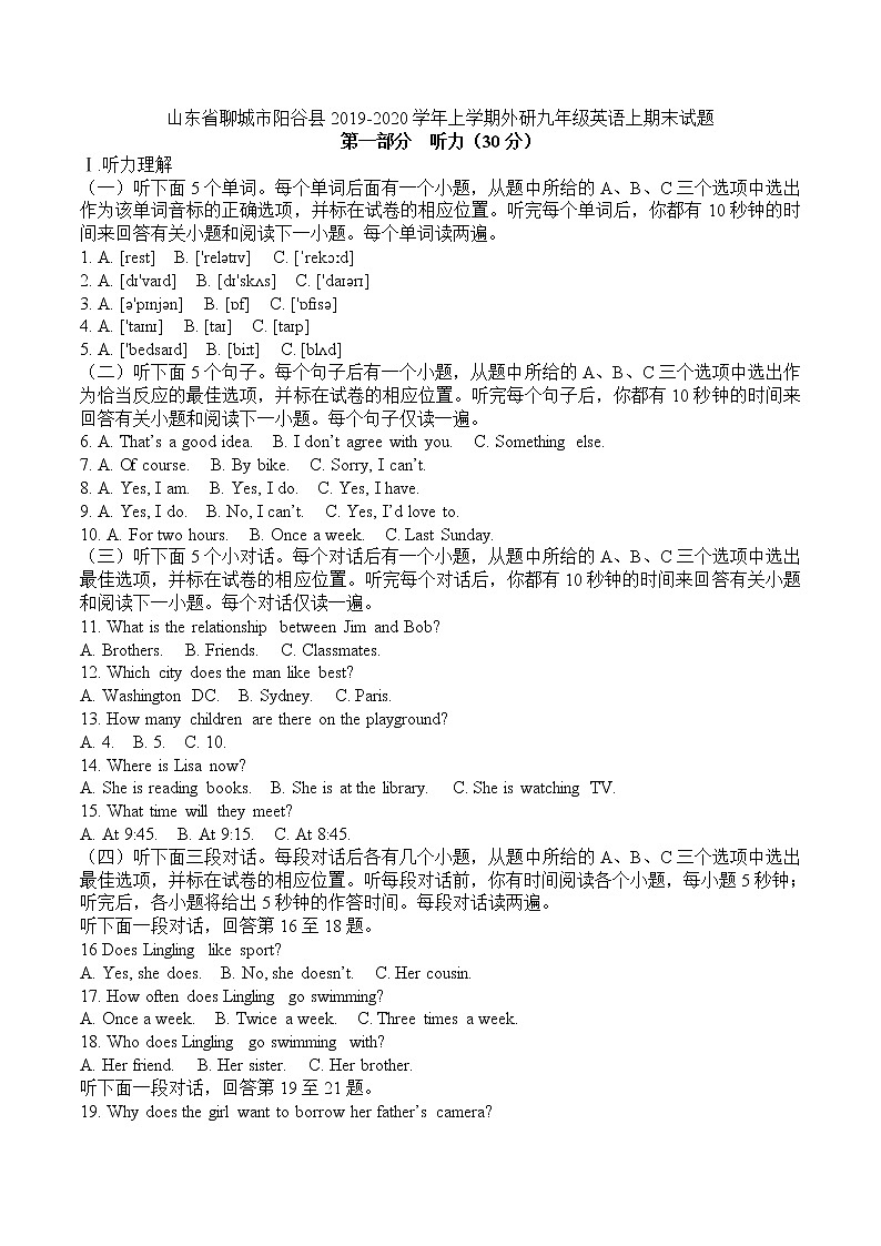 山东省聊城市阳谷县2019-2020学年上学期外研九年级英语上期末试题（有答案）01