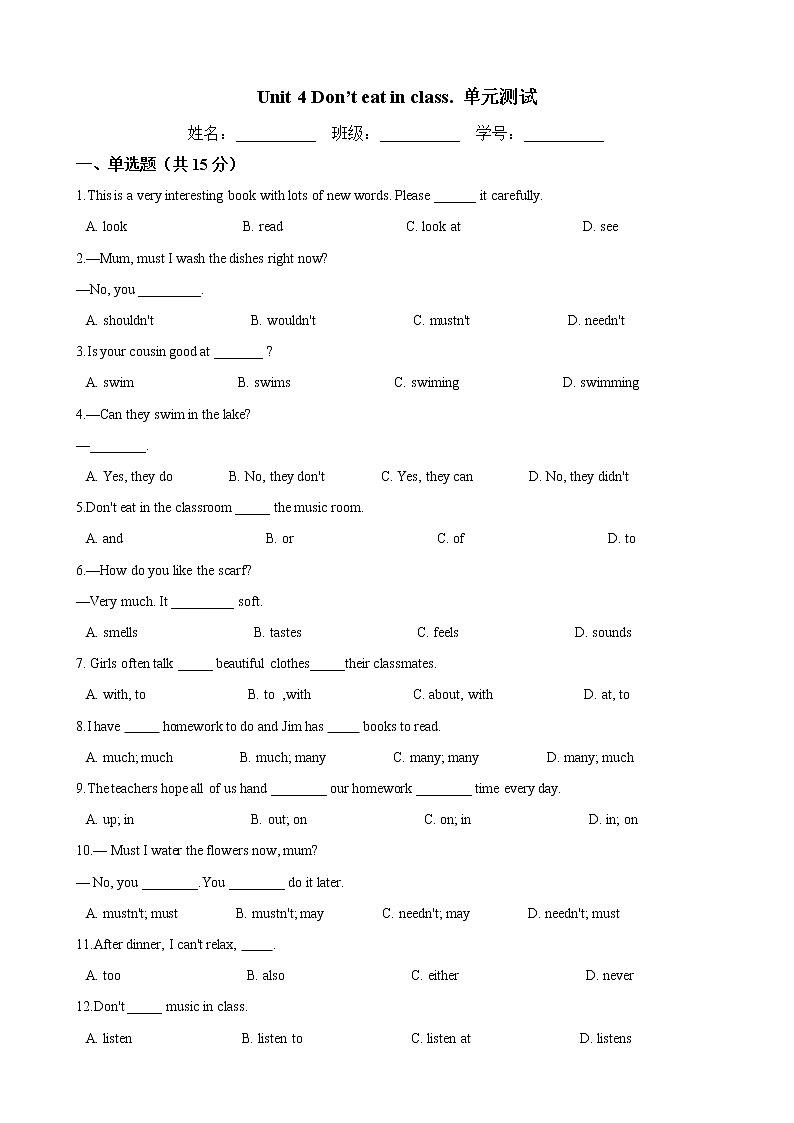 人教版七年级英语下册  Unit 4 Don't eat in class. 单元测试 （含答案）01
