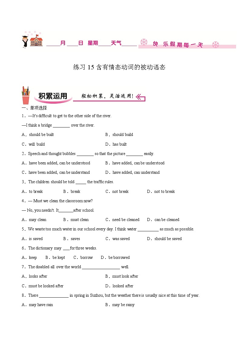 练习15 含有情态动词的被动语态-2020-2021学年【补习教材·寒假作业】八年级英语（人教版）（原卷版）第1页