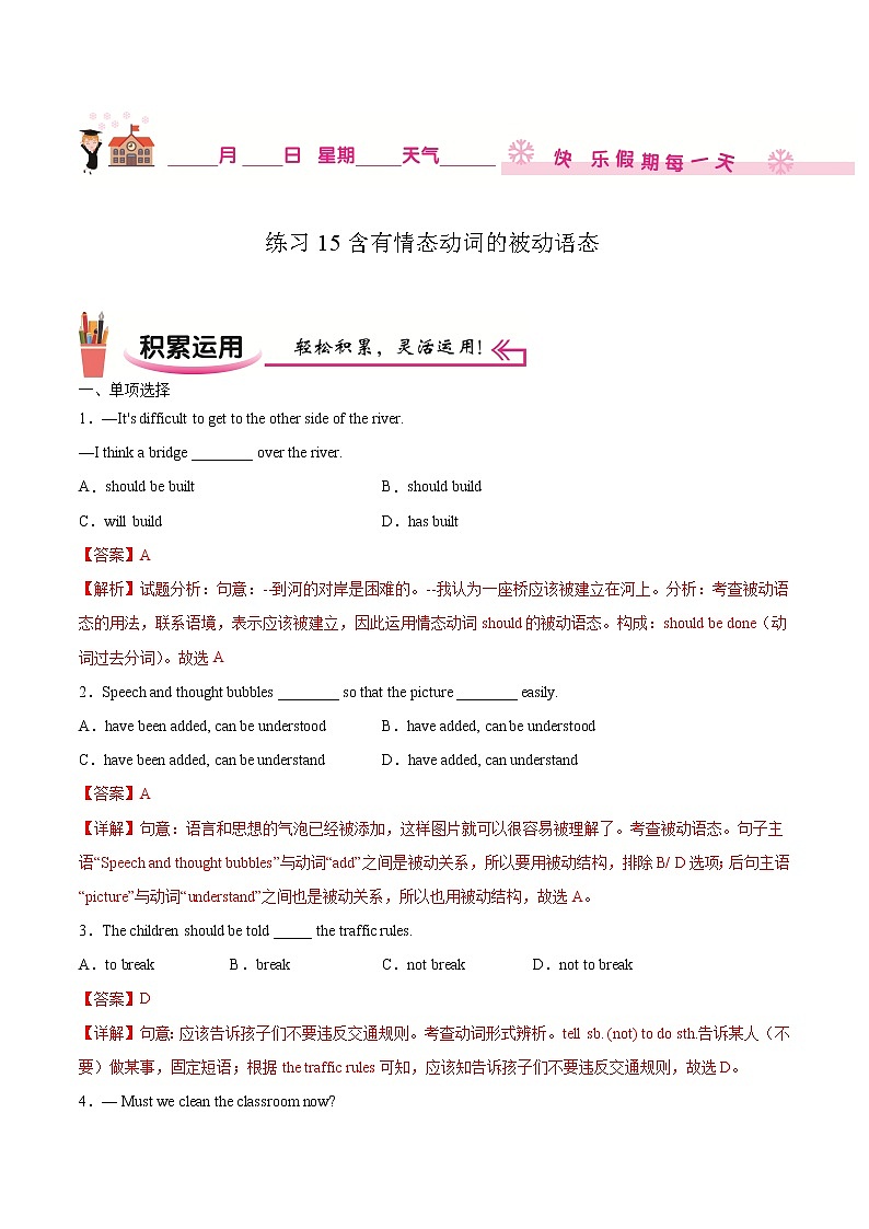 练习15 含有情态动词的被动语态-2020-2021学年【补习教材·寒假作业】八年级英语（人教版）（解析版）第1页