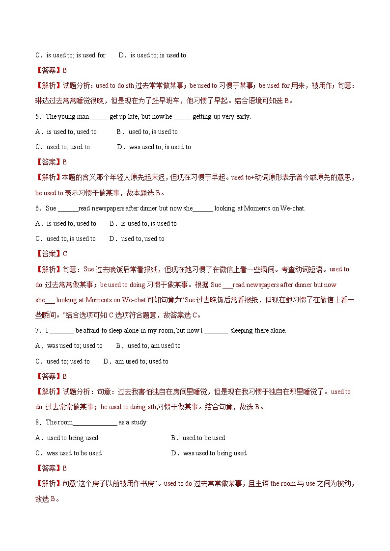 练习12 used to-2020-2021学年【补习教材·寒假作业】八年级英语（人教版）（解析版）第2页
