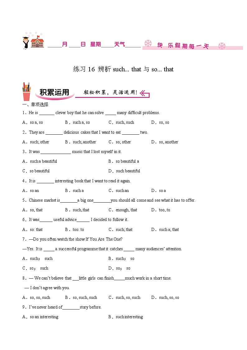 练习16 辨析such...that与so...that-2020-2021学年【补习教材·寒假作业】八年级英语（人教版）（原卷版）第1页