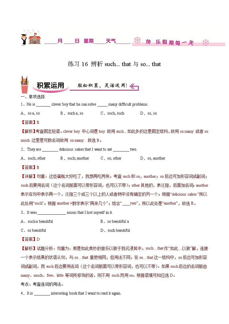 练习16 辨析such...that与so...that-2020-2021学年【补习教材·寒假作业】八年级英语（人教版）（解析版）第1页