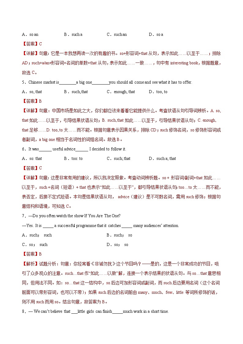 练习16 辨析such...that与so...that-2020-2021学年【补习教材·寒假作业】八年级英语（人教版）（解析版）第2页