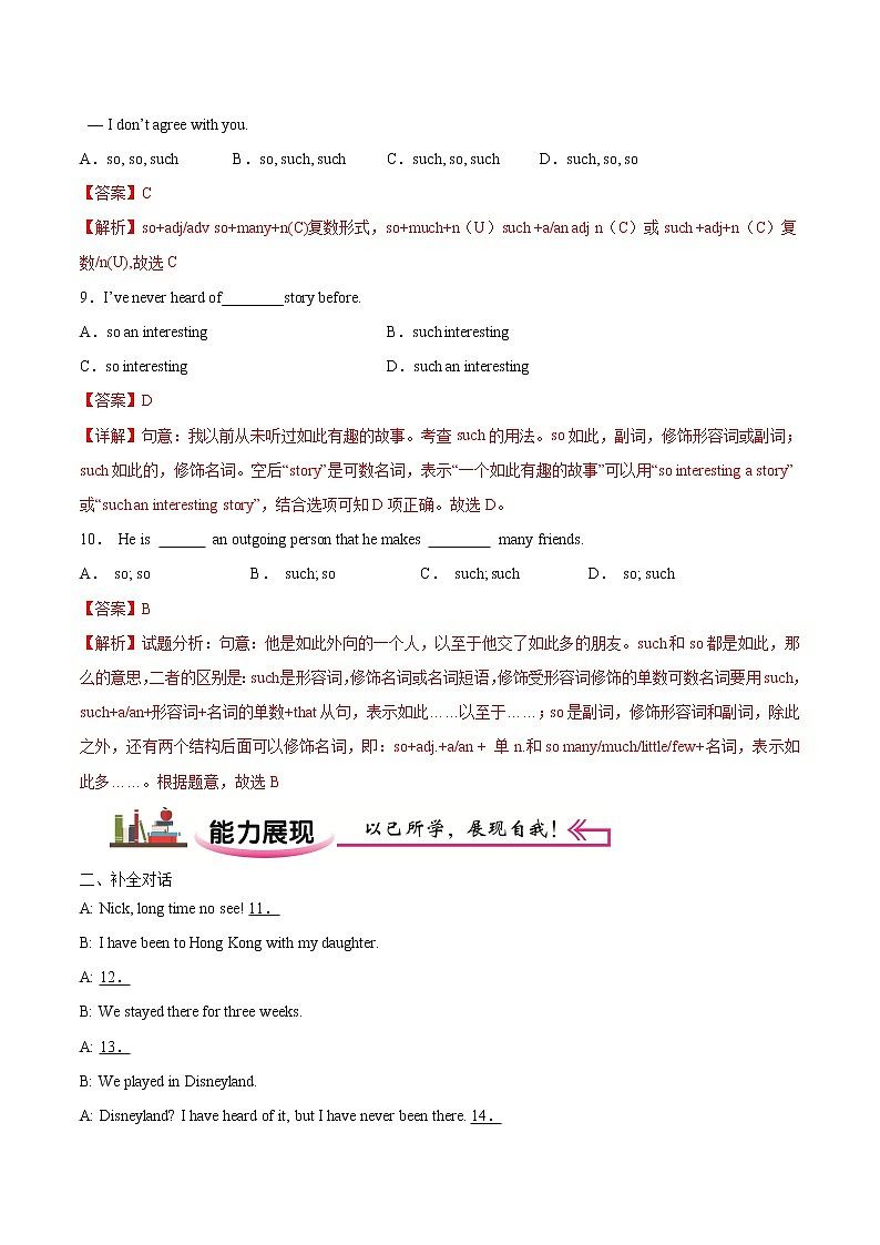 练习16 辨析such...that与so...that-2020-2021学年【补习教材·寒假作业】八年级英语（人教版）（解析版）第3页