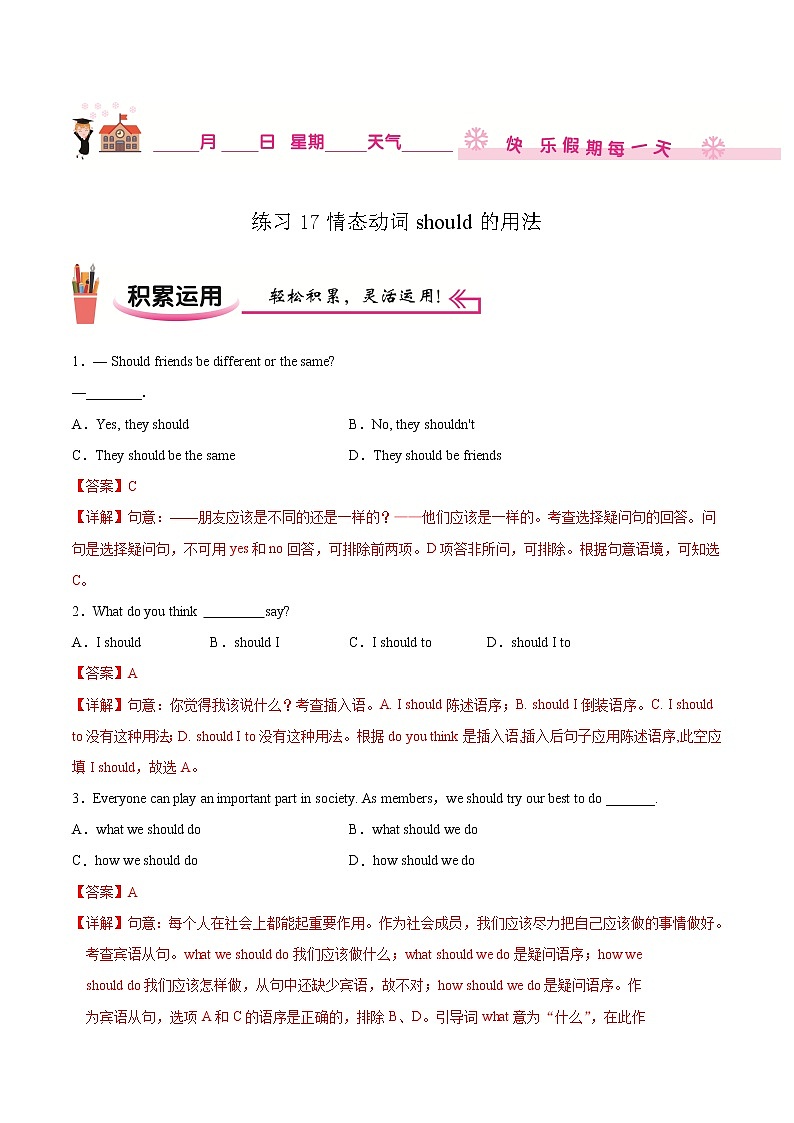 练习17 情态动词should的用法-2020-2021学年【补习教材·寒假作业】八年级英语（人教版）01