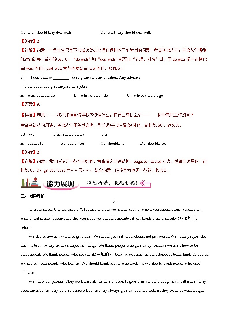 练习17 情态动词should的用法-2020-2021学年【补习教材·寒假作业】八年级英语（人教版）03